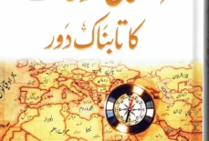 Islami Fatuhat ka Tabnak Dour in Urdu Language